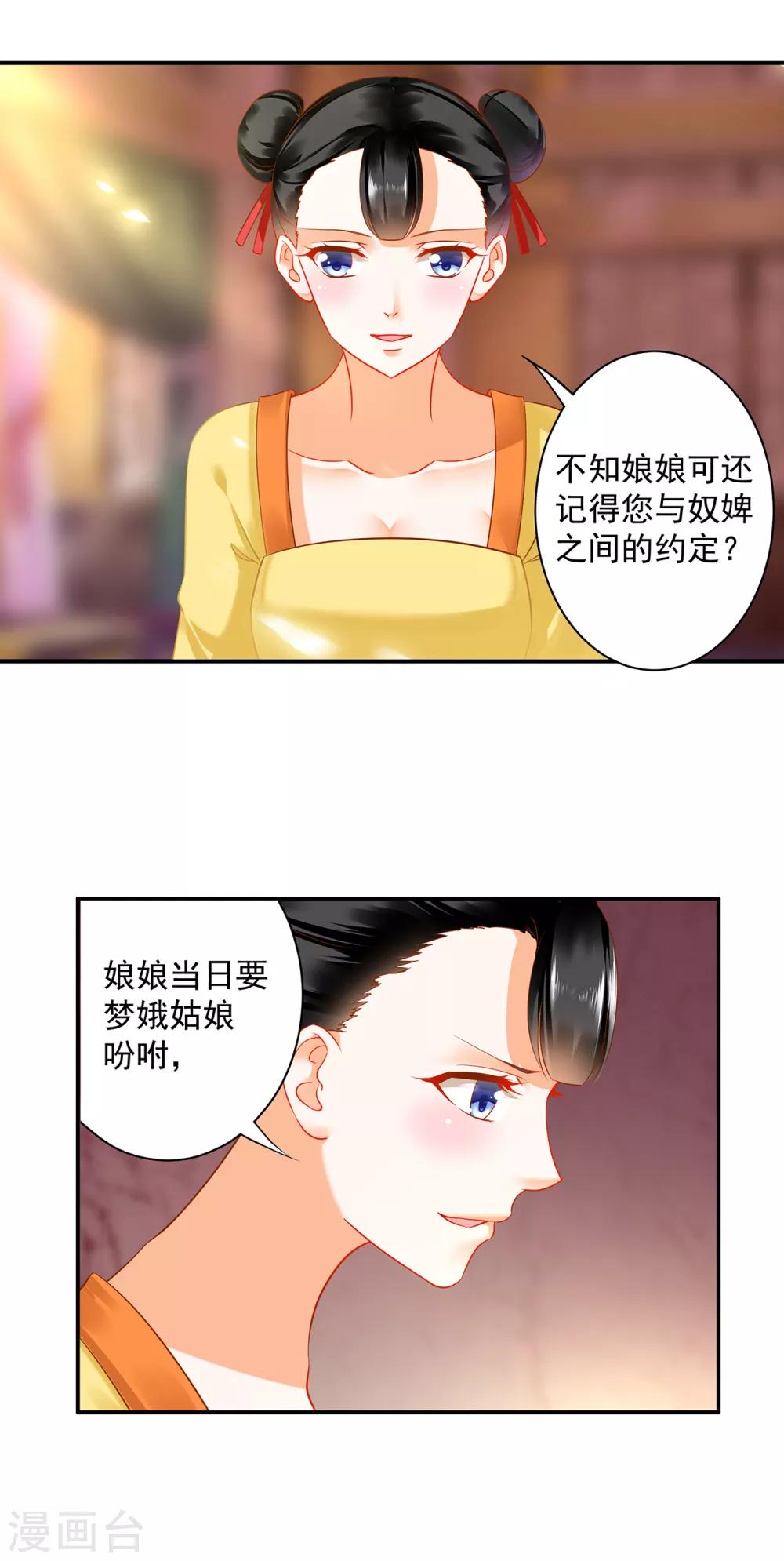 第166话 小丫鬟作死与虎谋皮19