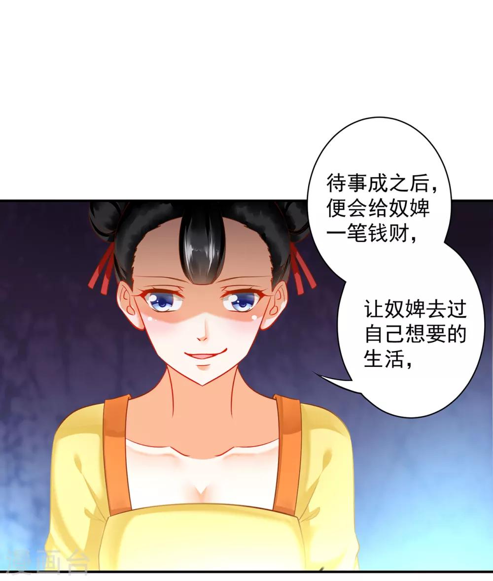 第166话 小丫鬟作死与虎谋皮21