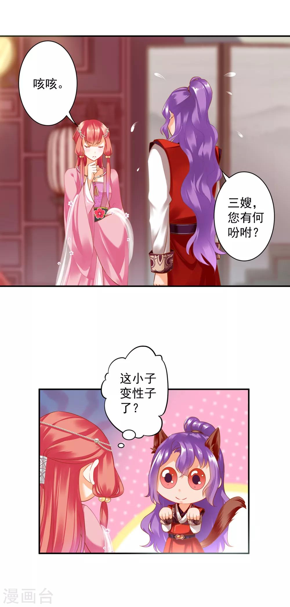 第166话 小丫鬟作死与虎谋皮6