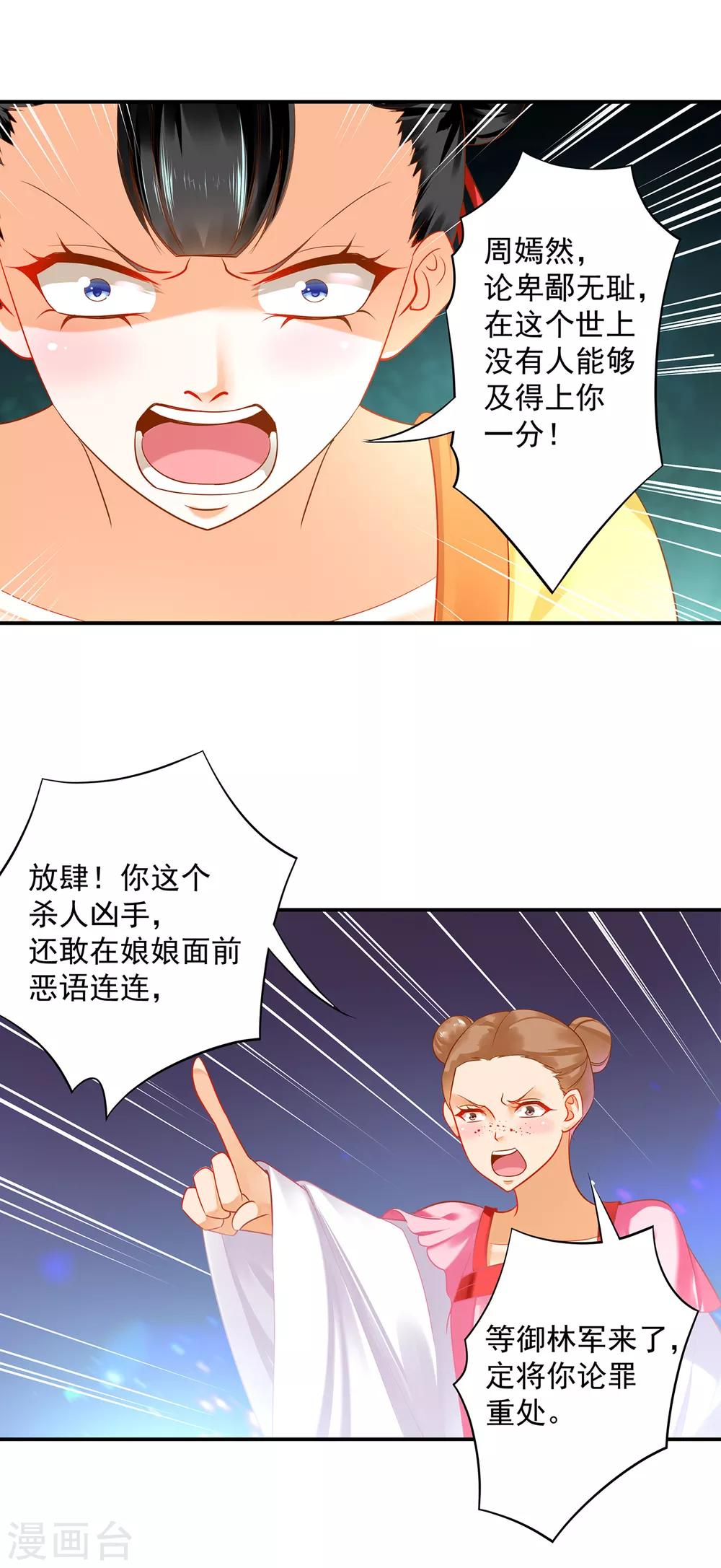 第169话 美艳天下……18