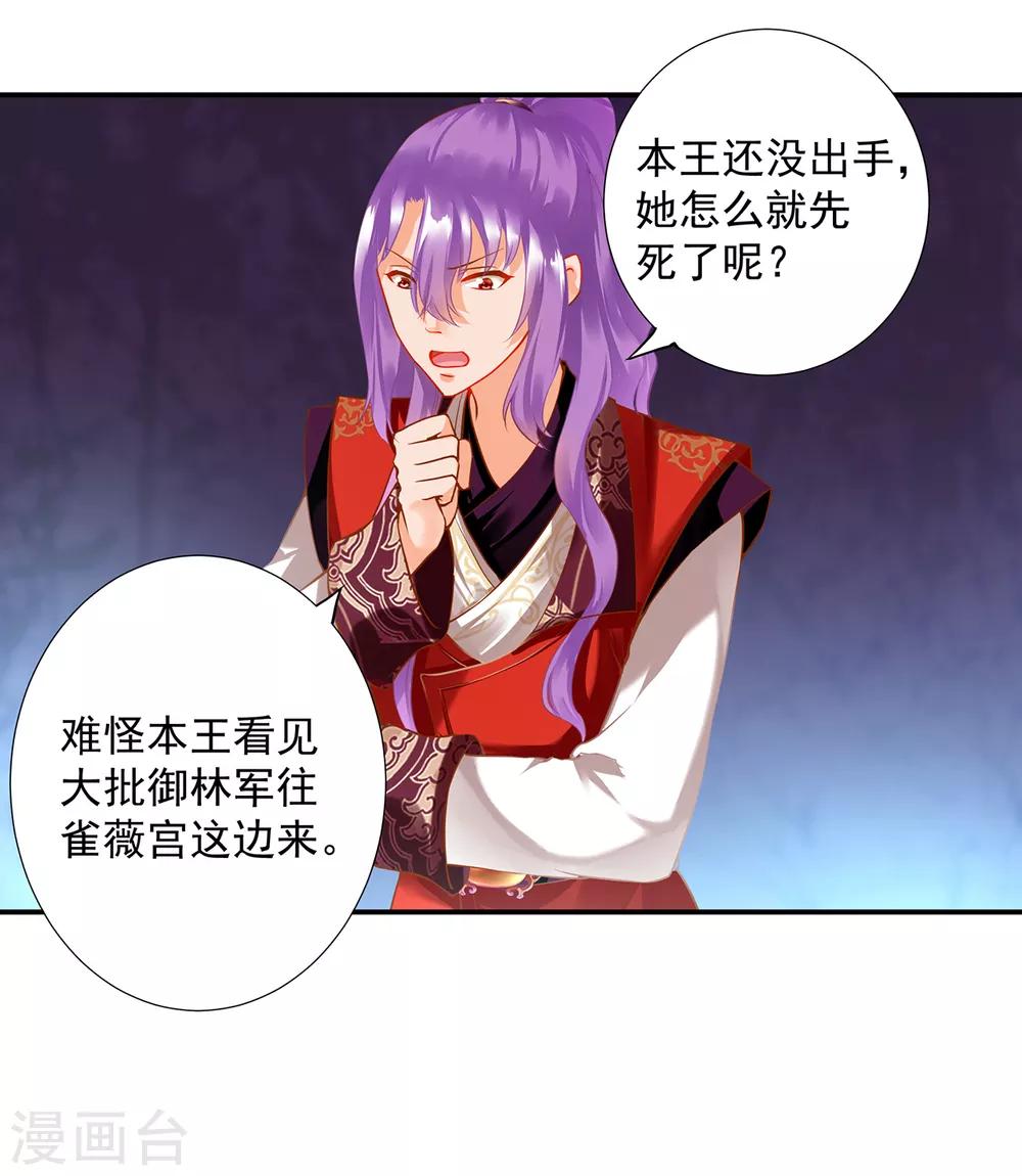 第173话 宠妃痛失心腹，再收新奴13