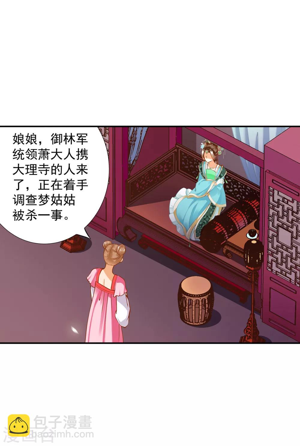 第173话 宠妃痛失心腹，再收新奴22