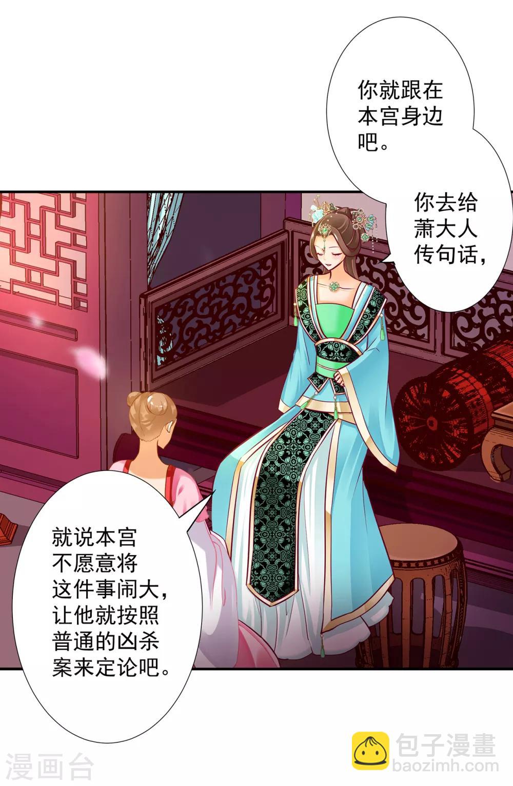 第173话 宠妃痛失心腹，再收新奴26