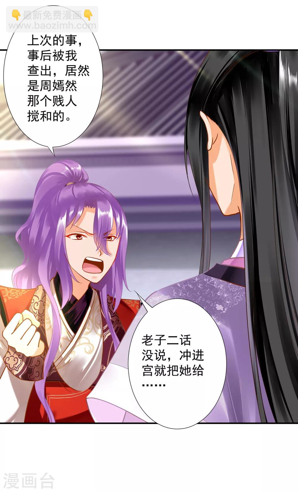 第173话 宠妃痛失心腹，再收新奴29