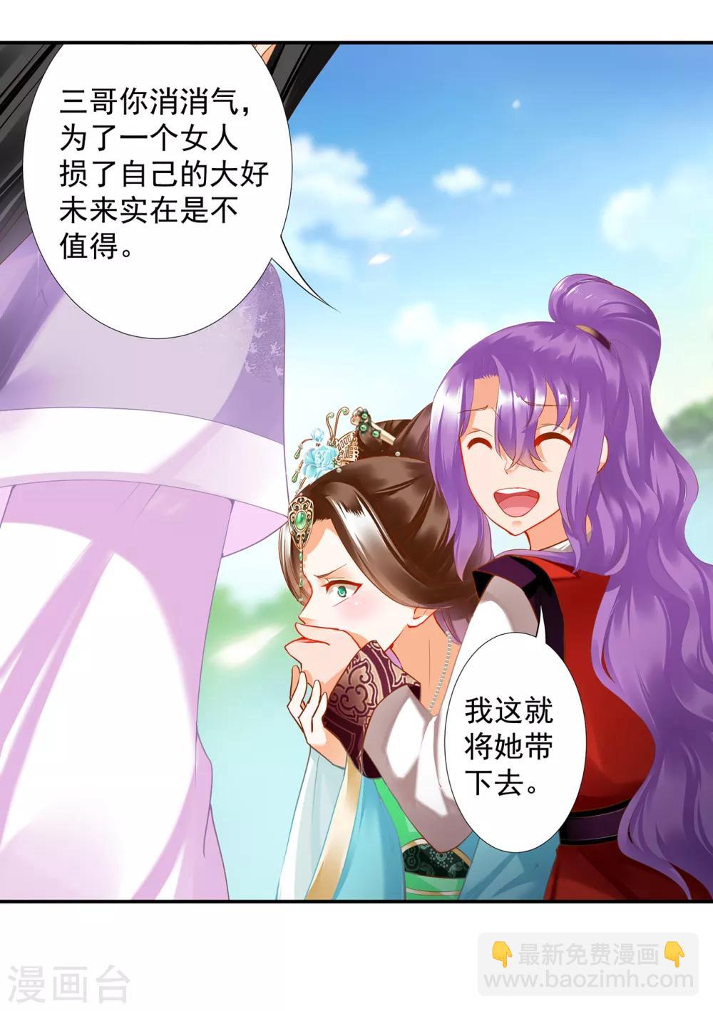 第173话 宠妃痛失心腹，再收新奴3