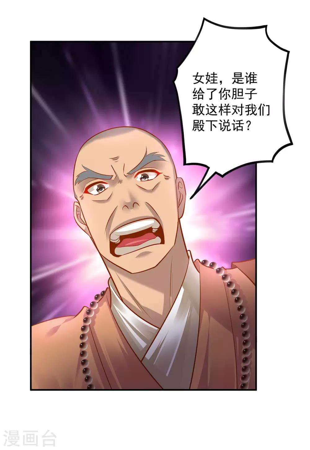 第183话 得知爱妃面基前任……11
