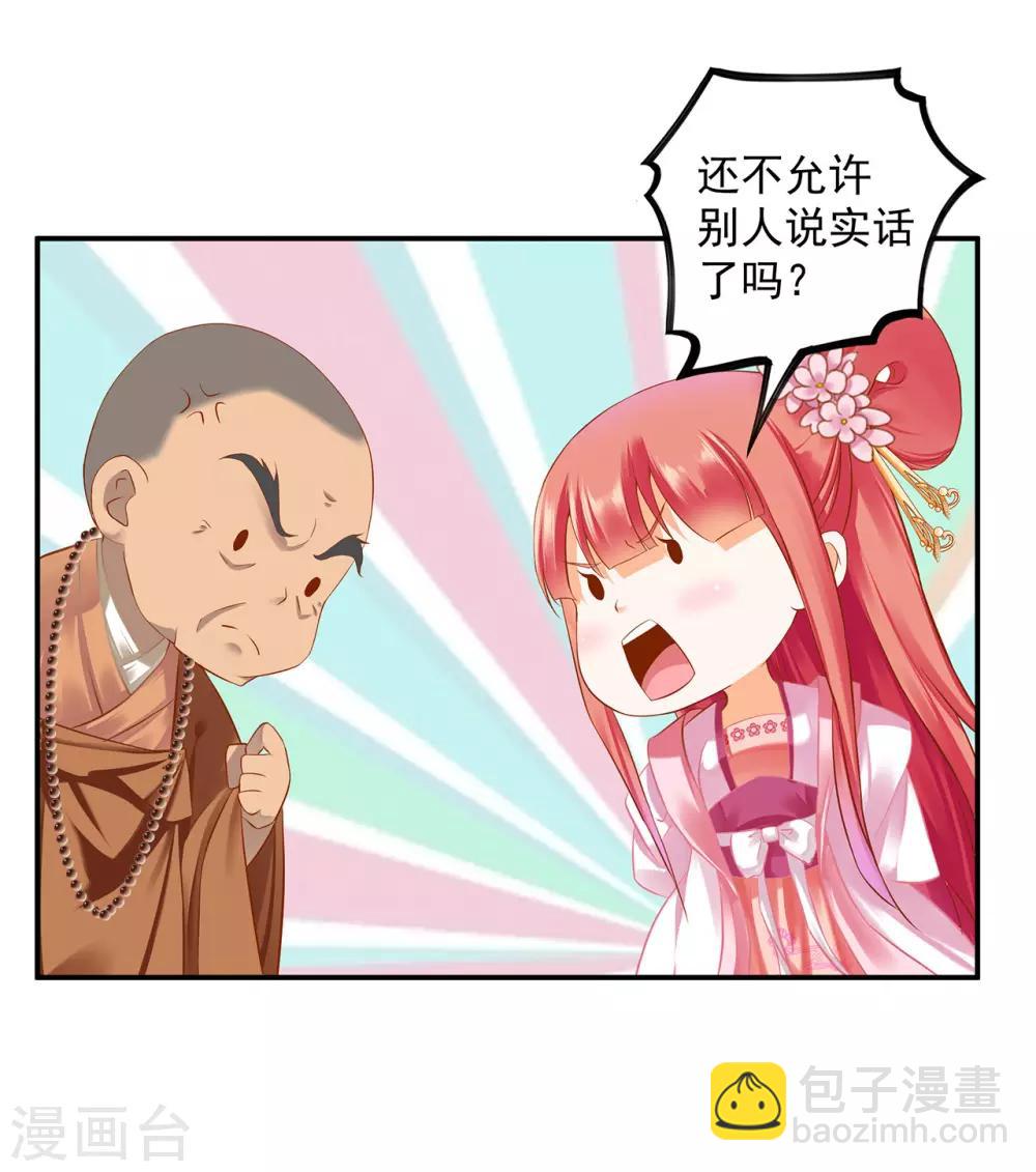 第183话 得知爱妃面基前任……13