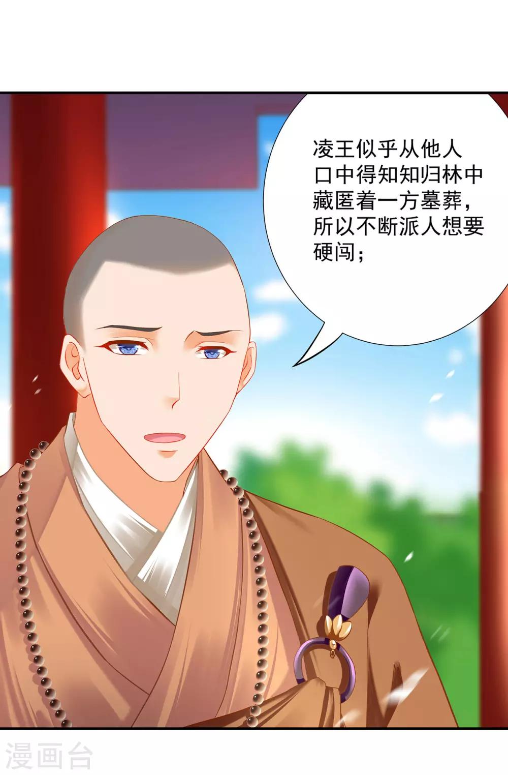 第183话 得知爱妃面基前任……14