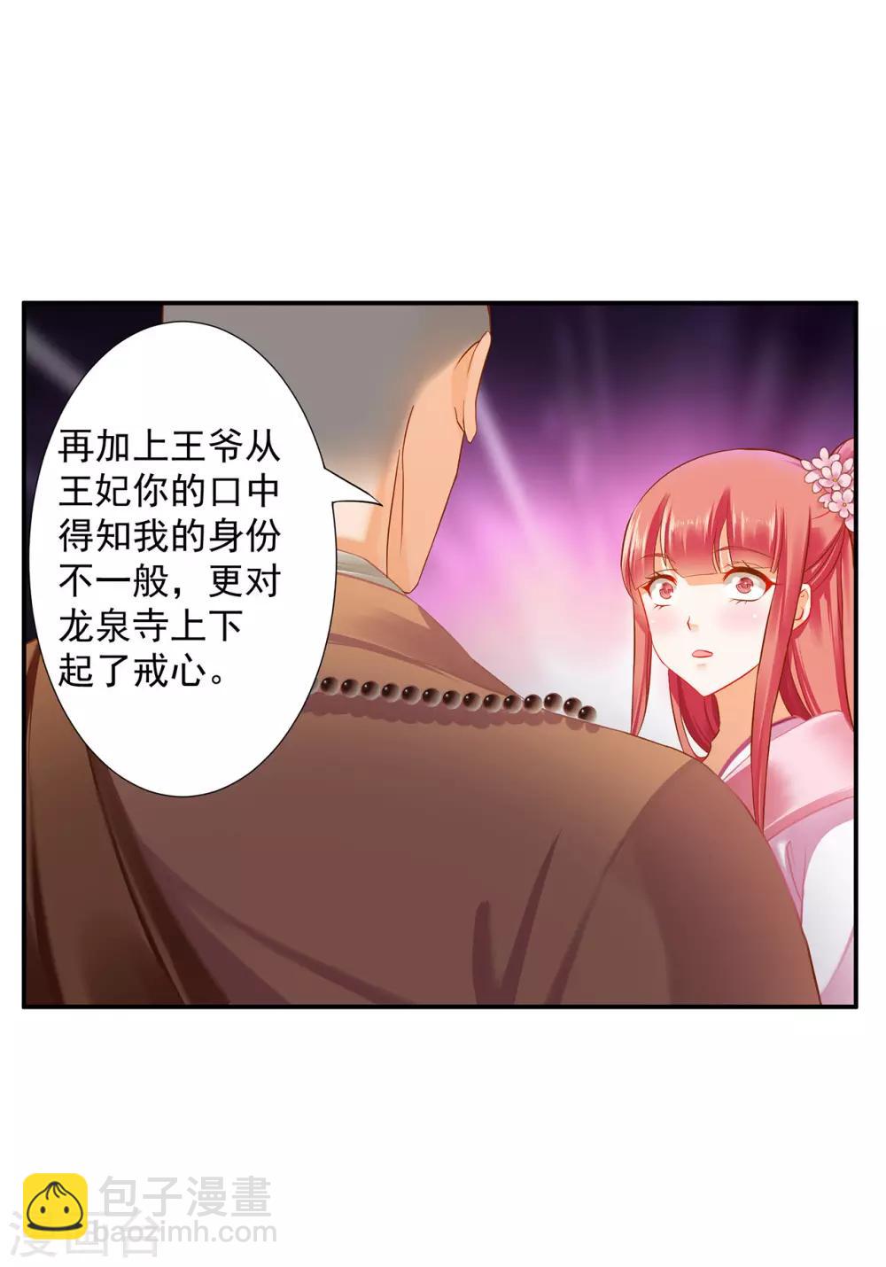 第183话 得知爱妃面基前任……15