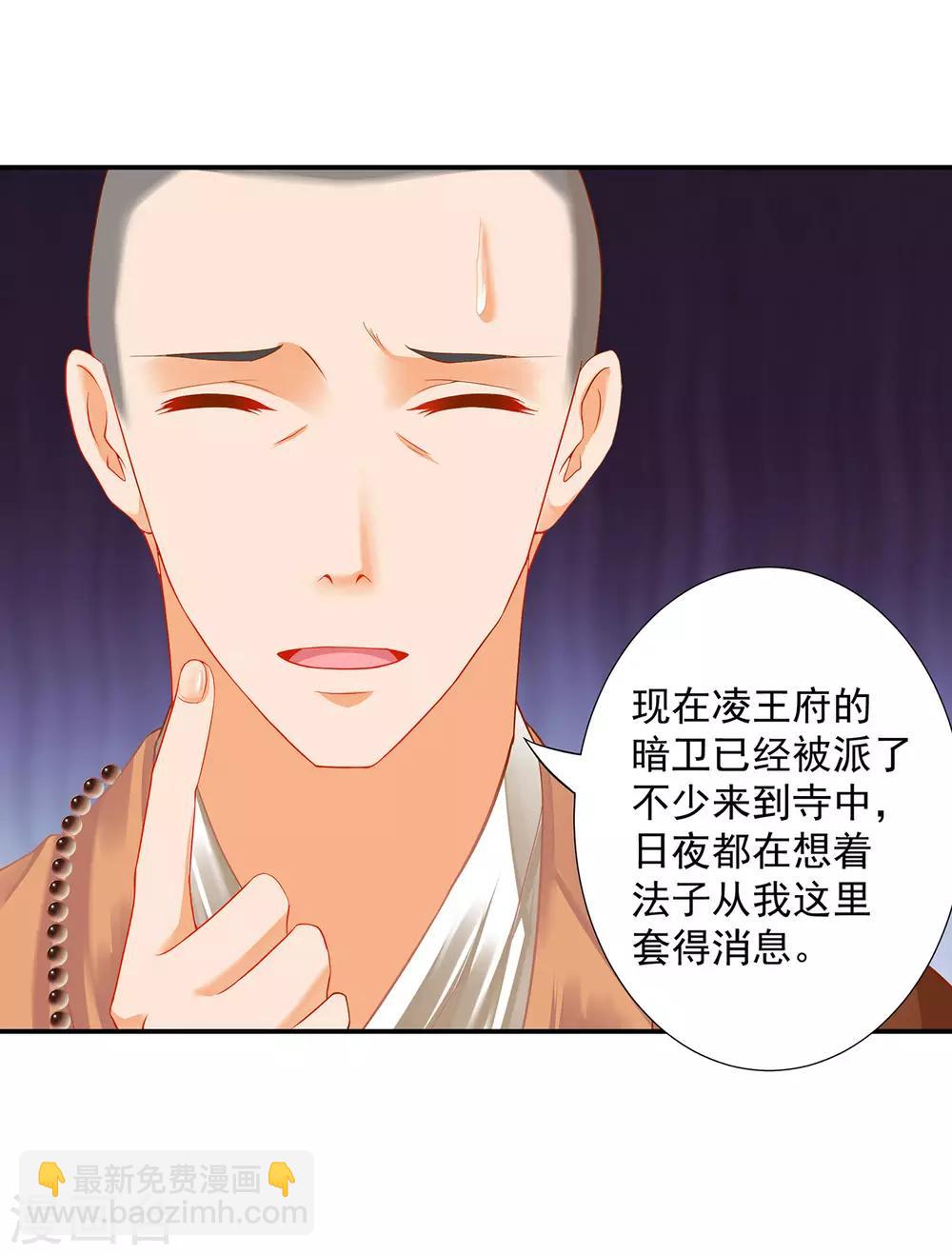 第183话 得知爱妃面基前任……16