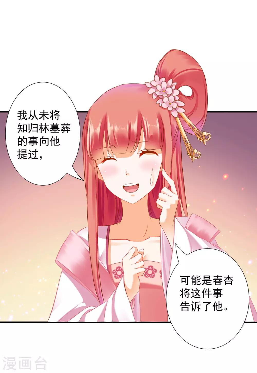 第183话 得知爱妃面基前任……17
