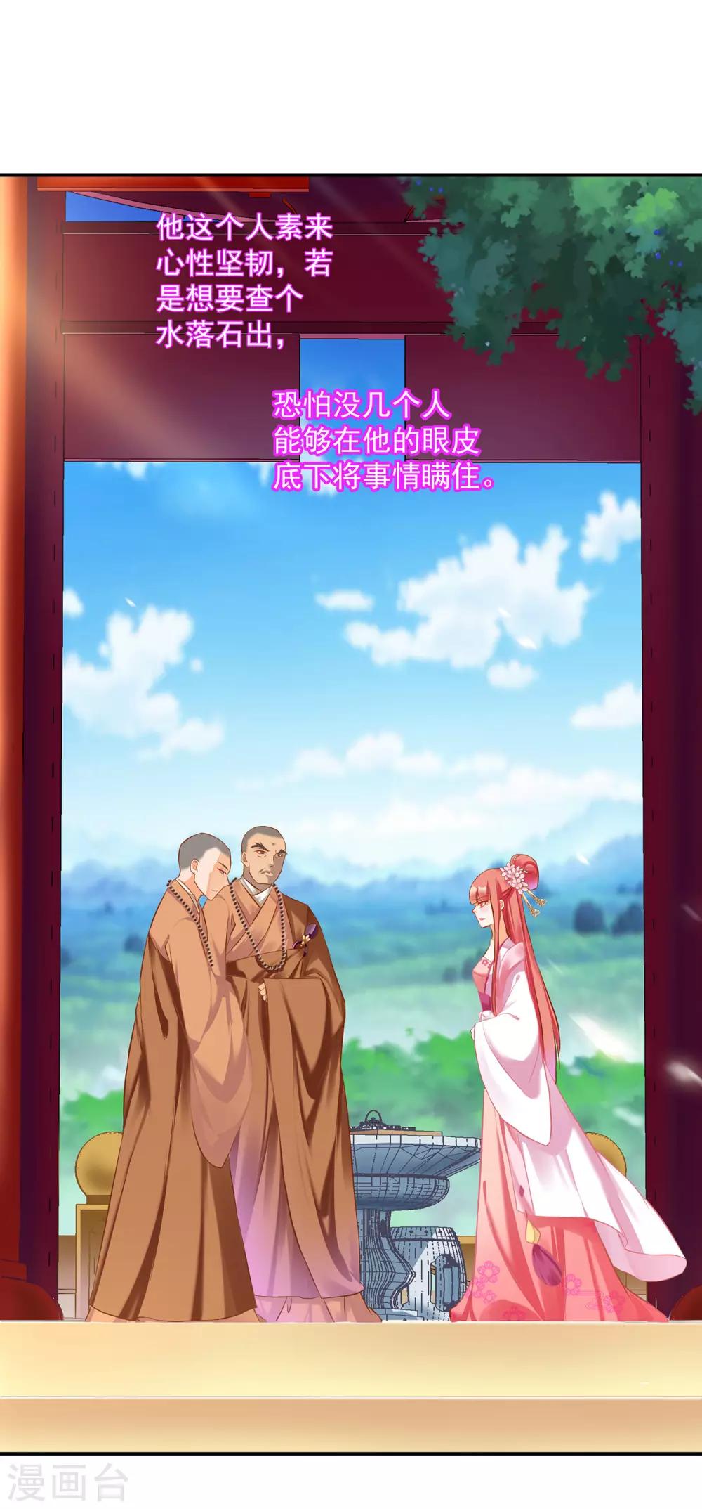 第183话 得知爱妃面基前任……18