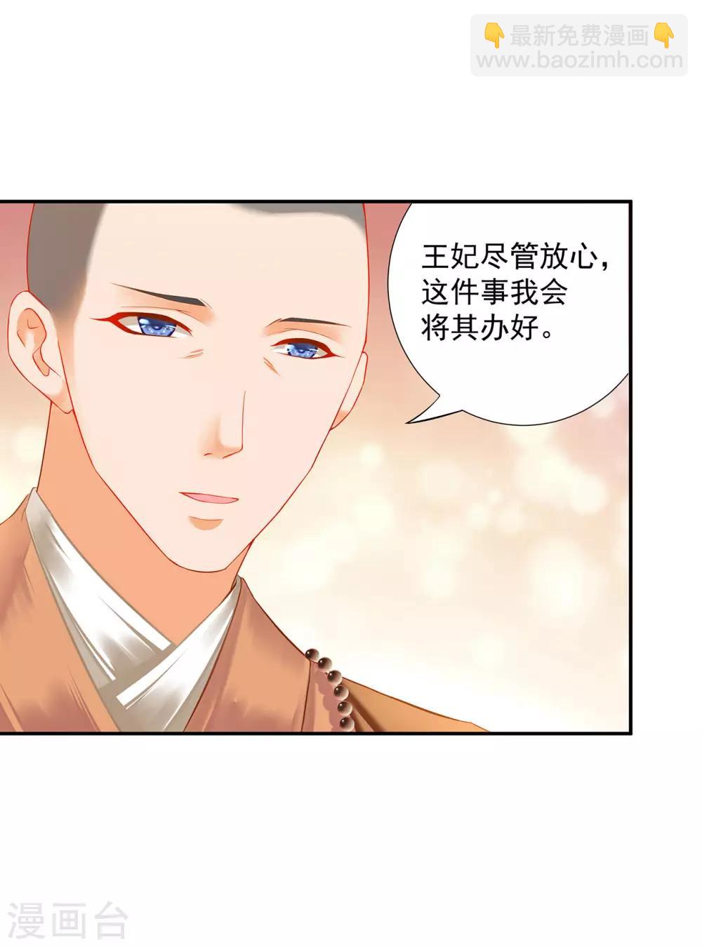 第183话 得知爱妃面基前任……19