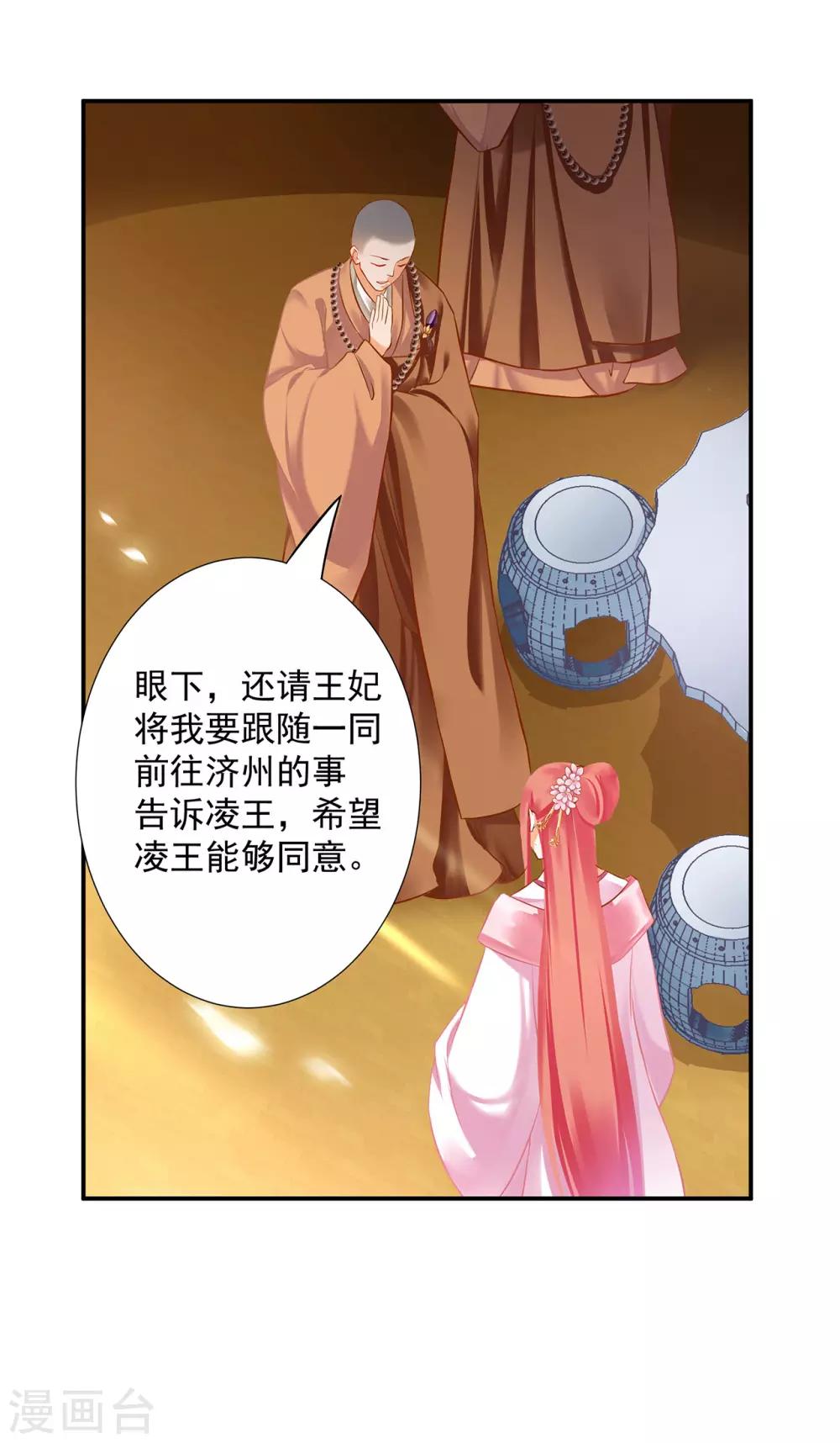 第183话 得知爱妃面基前任……20