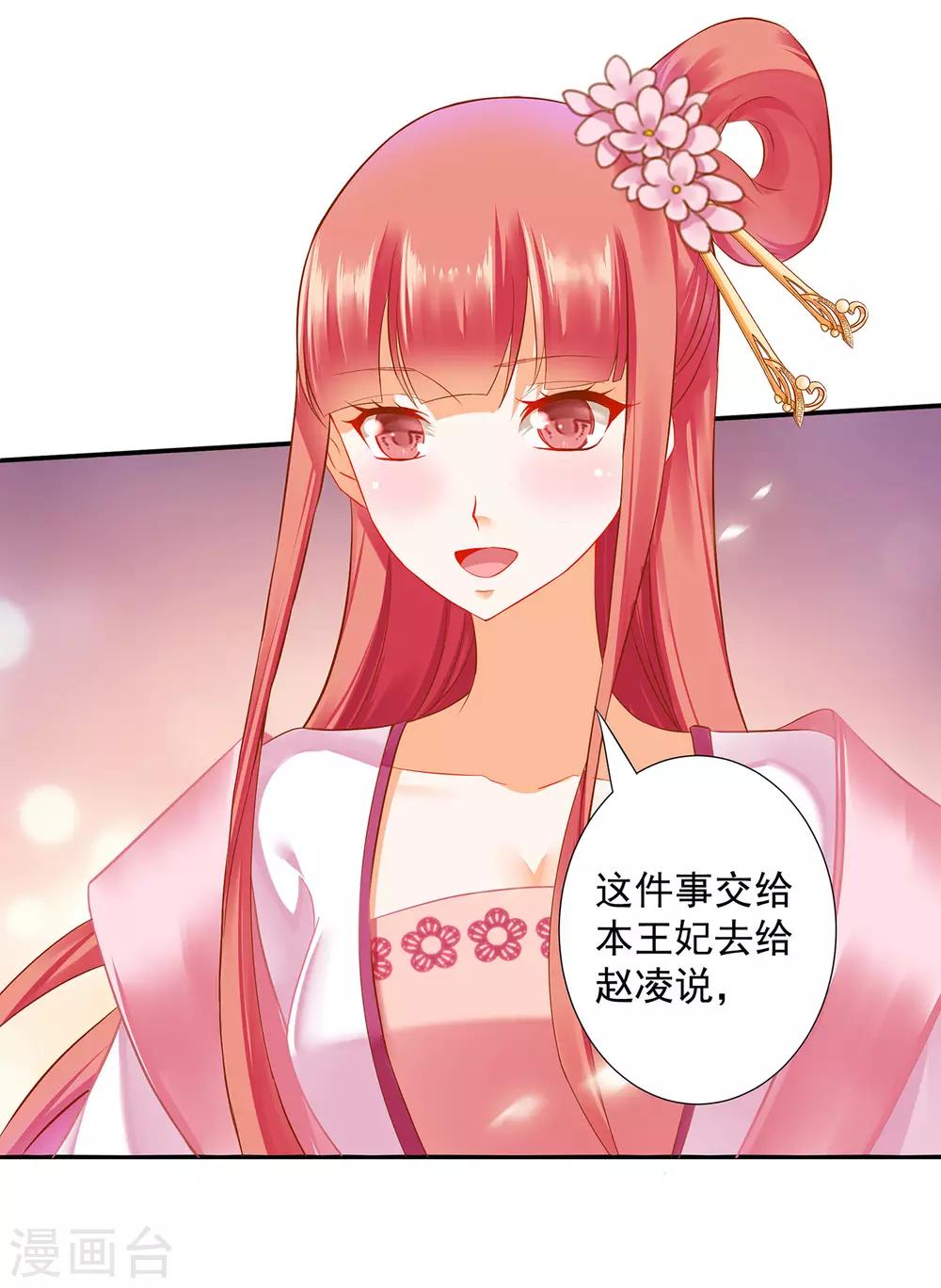 第183话 得知爱妃面基前任……23