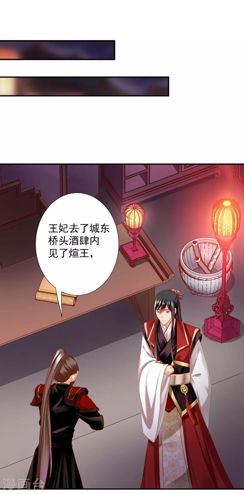 第183话 得知爱妃面基前任……25