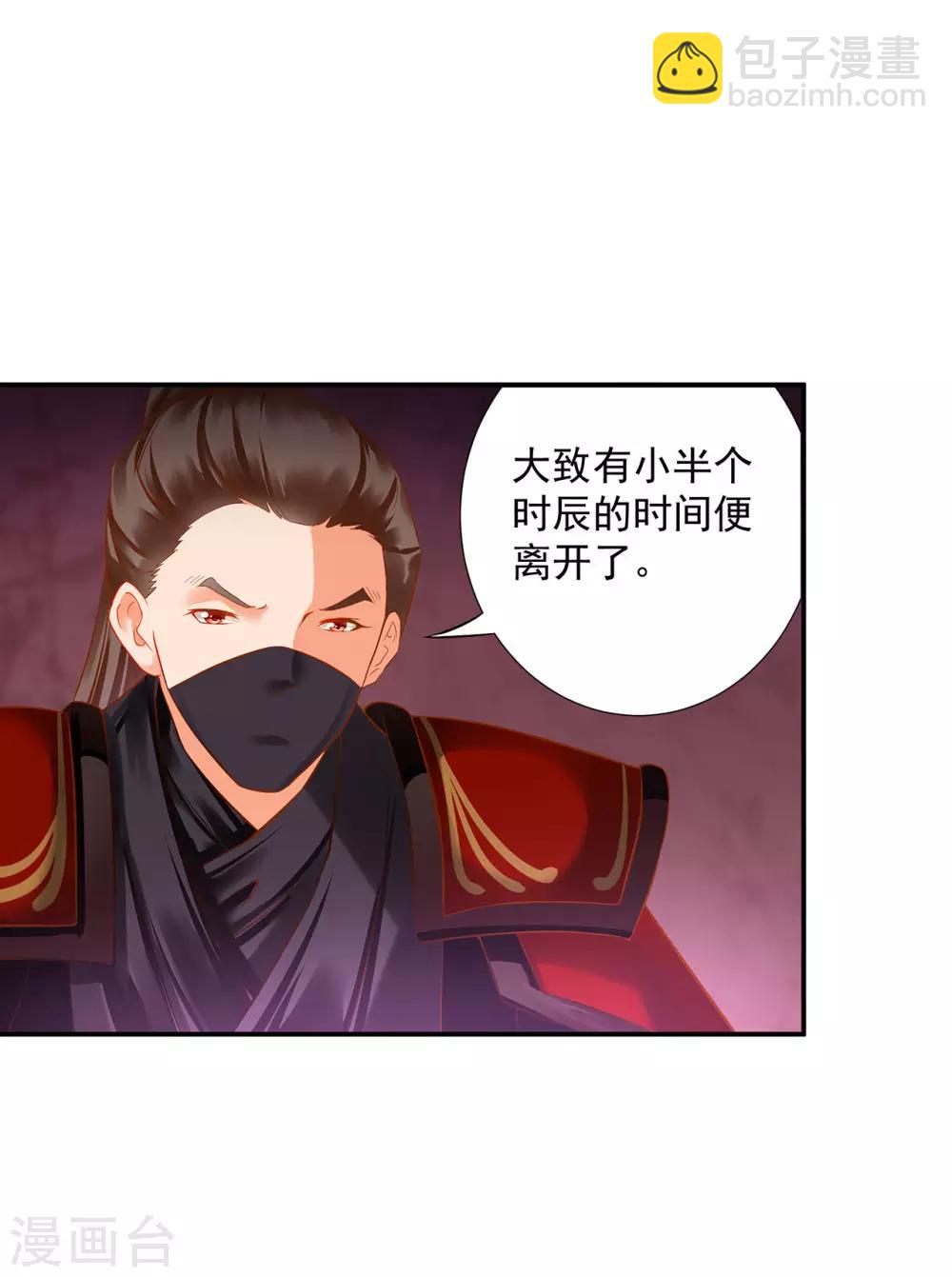 第183话 得知爱妃面基前任……26