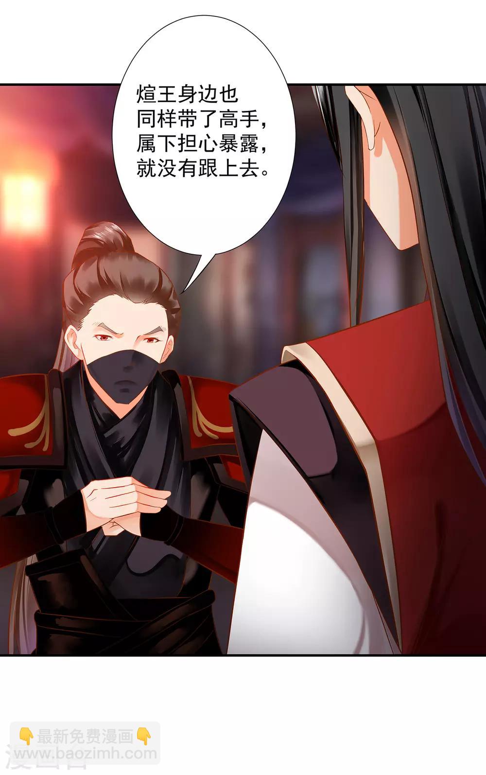 第183话 得知爱妃面基前任……27
