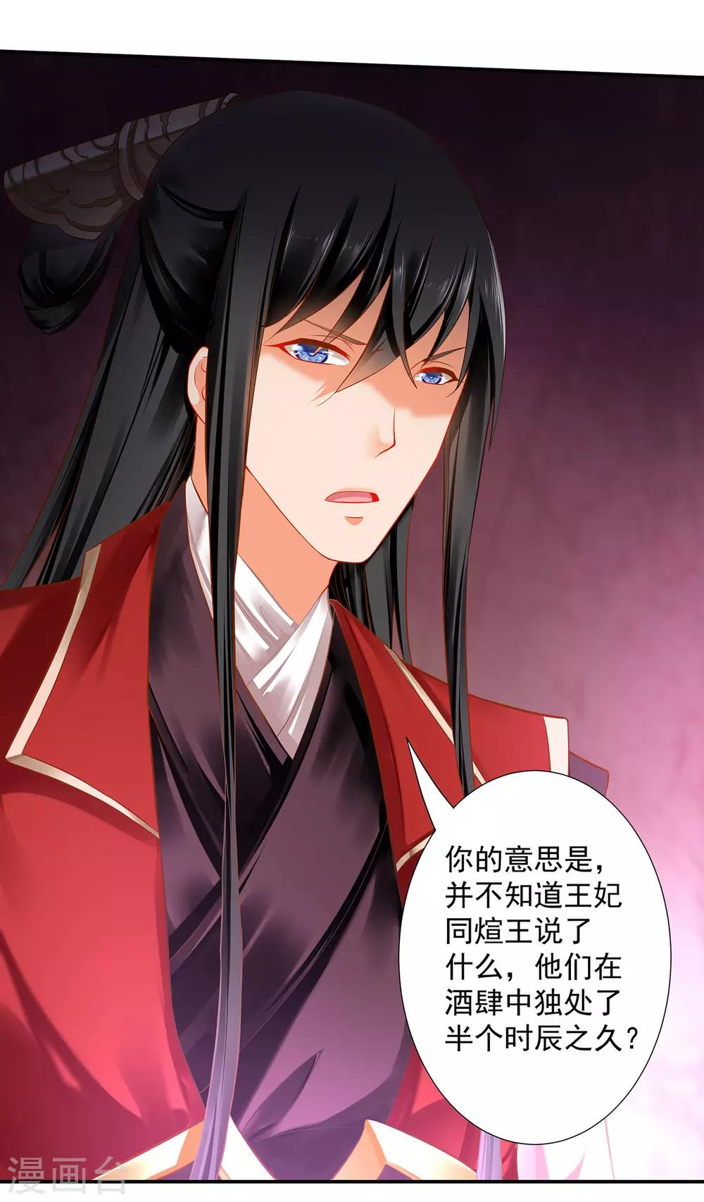 第183话 得知爱妃面基前任……28