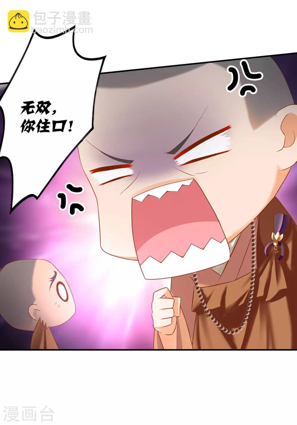 第183话 得知爱妃面基前任……3