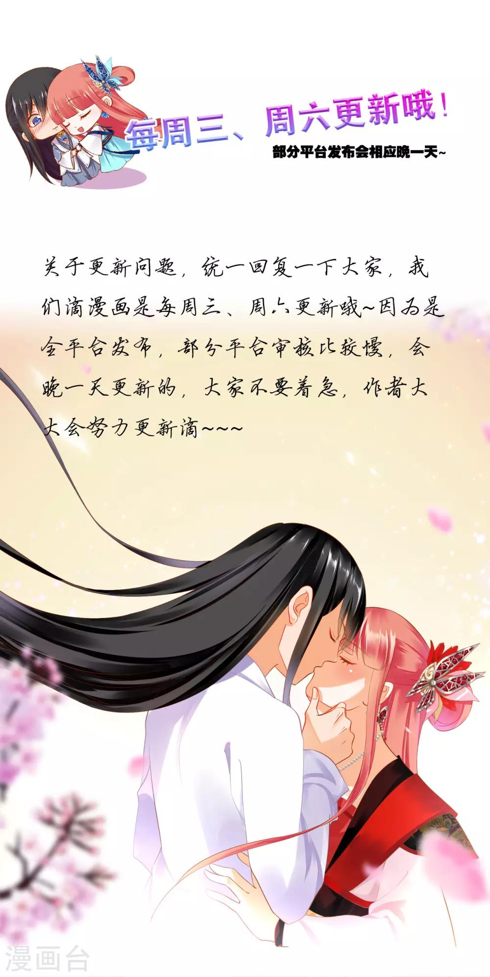 第183话 得知爱妃面基前任……31