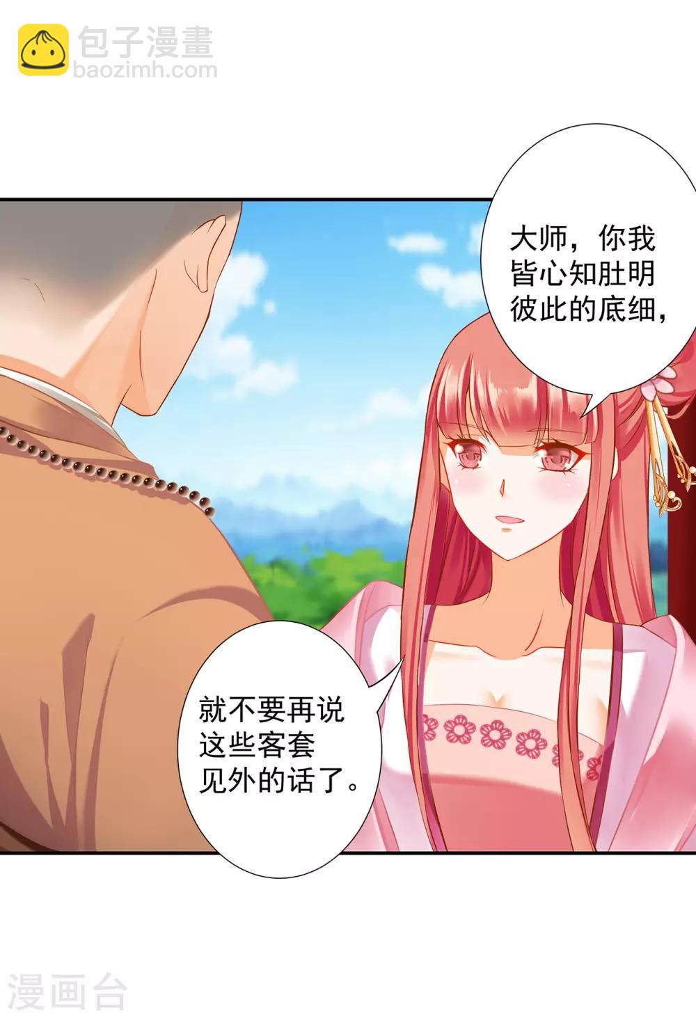 第183话 得知爱妃面基前任……7