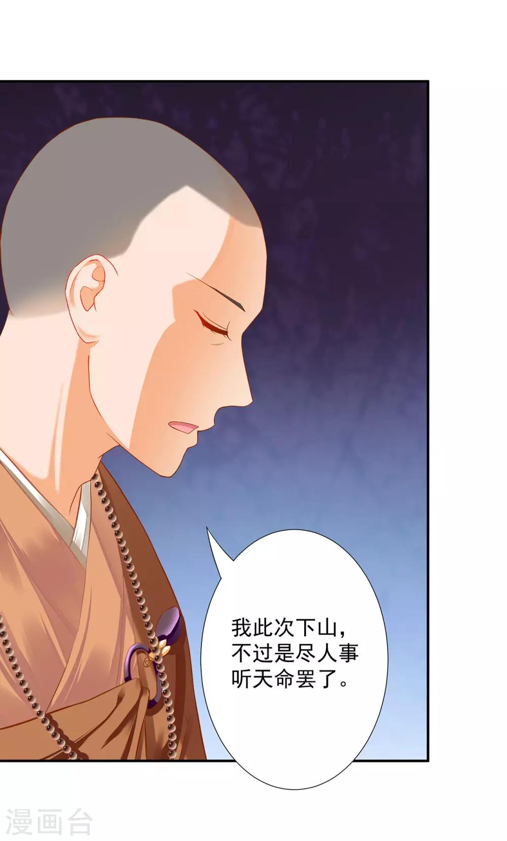 第183话 得知爱妃面基前任……8
