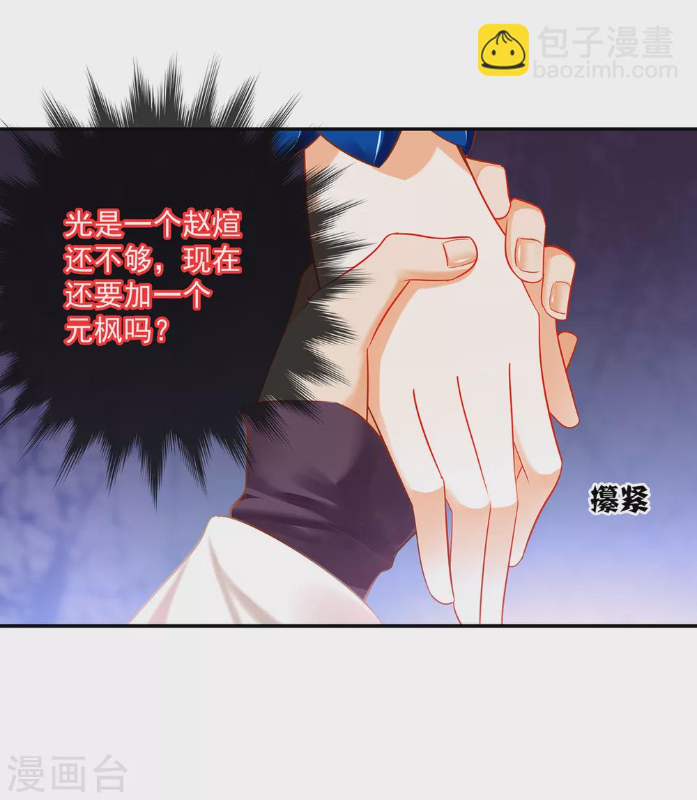 第221话 被小乞儿嫌弃的元枫29