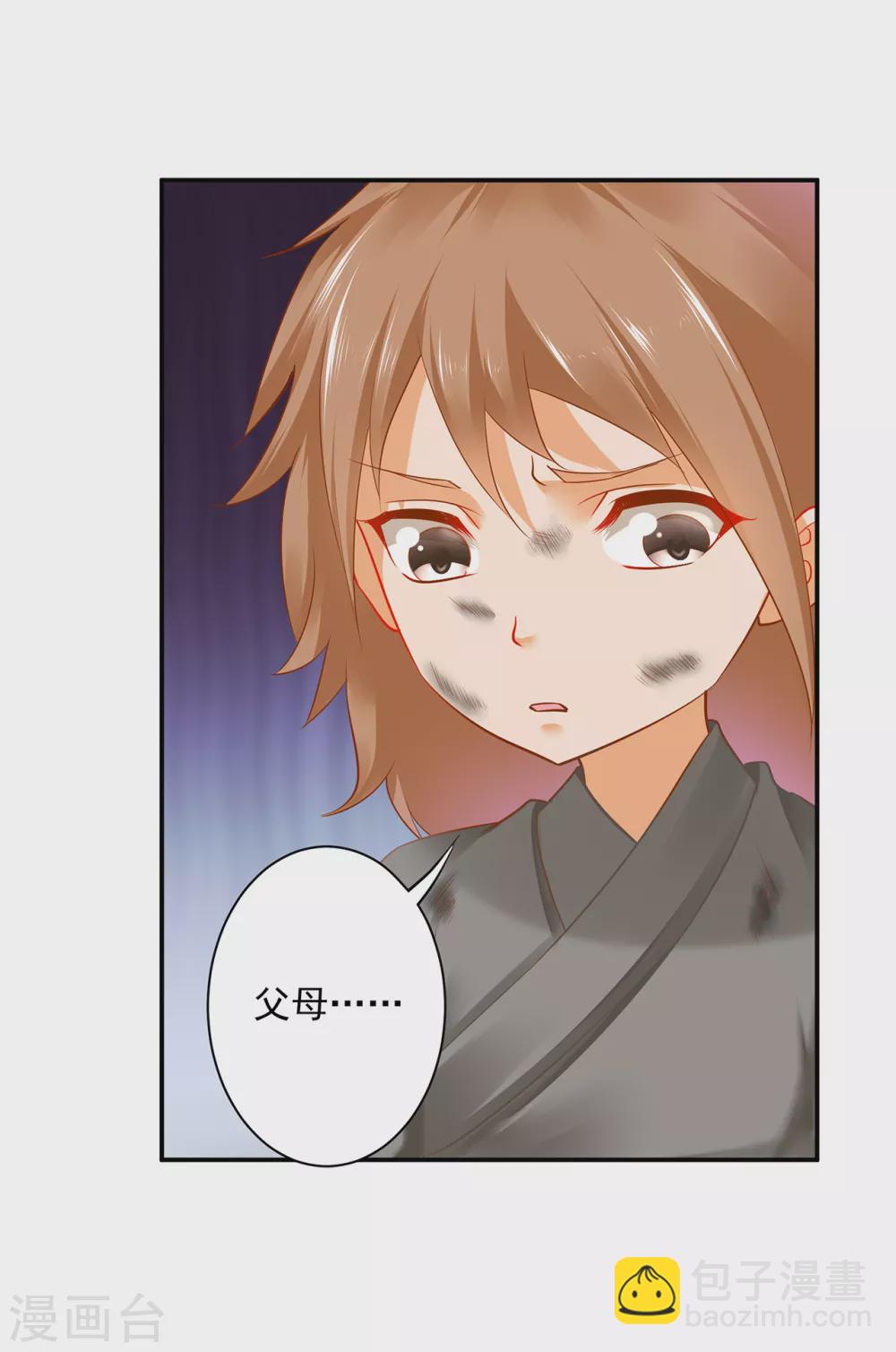 第221话 被小乞儿嫌弃的元枫3