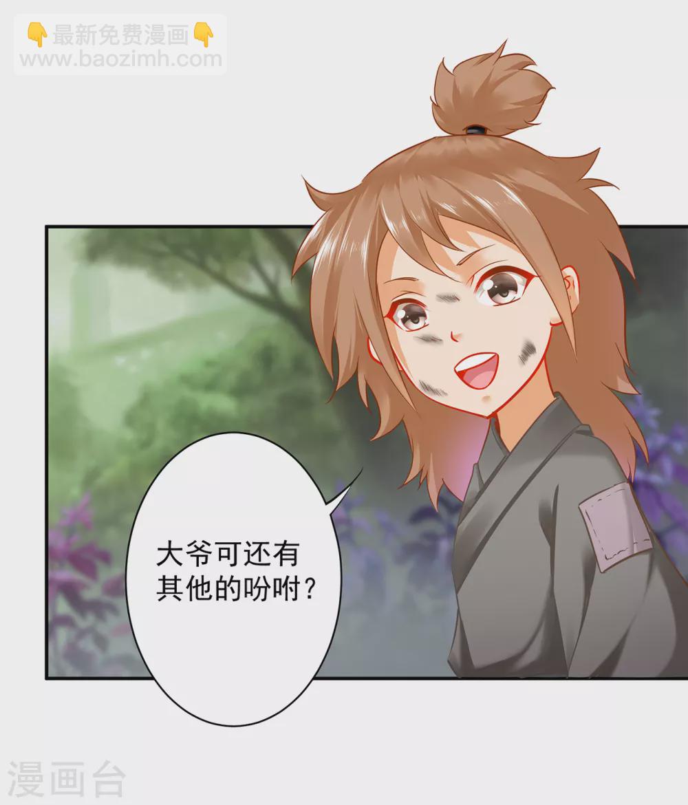 第221话 被小乞儿嫌弃的元枫5