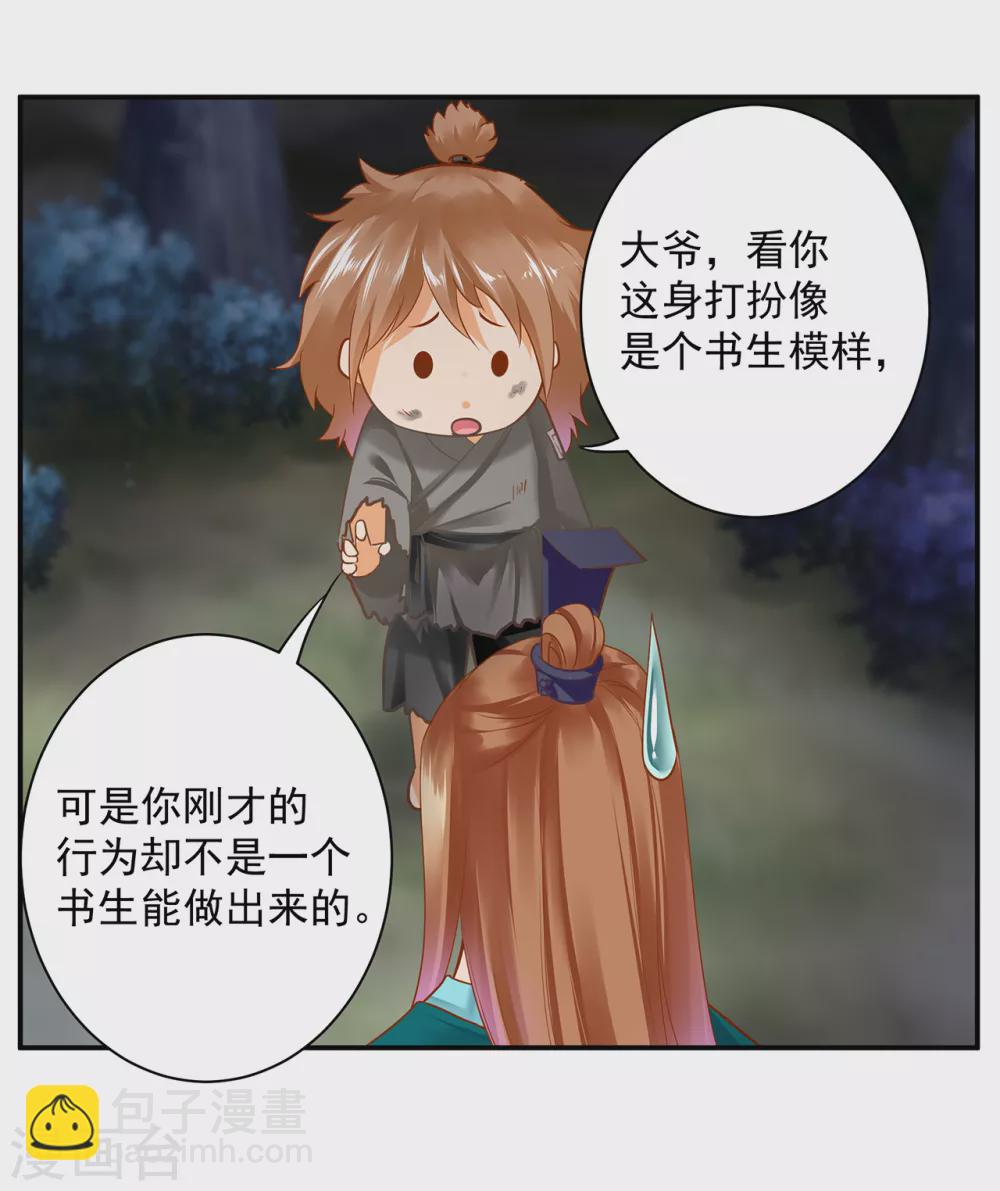 第221话 被小乞儿嫌弃的元枫9