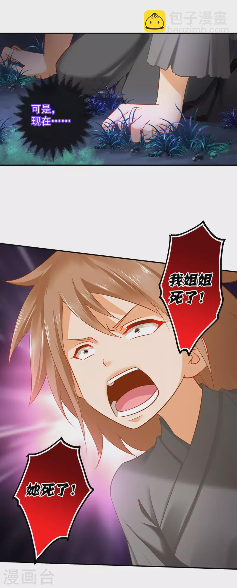 第238话 我姐姐死了5
