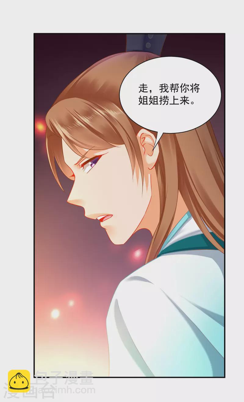 第245话 夜宿冀州城15