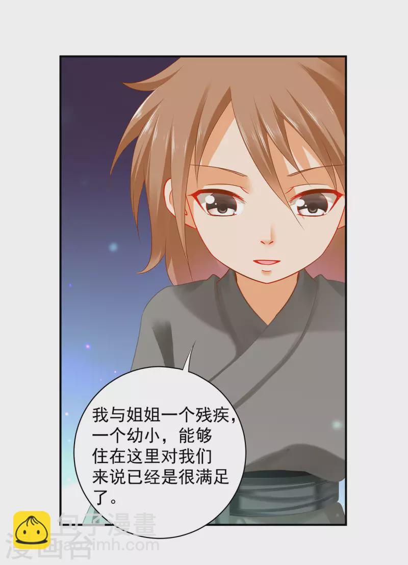 第245话 夜宿冀州城27