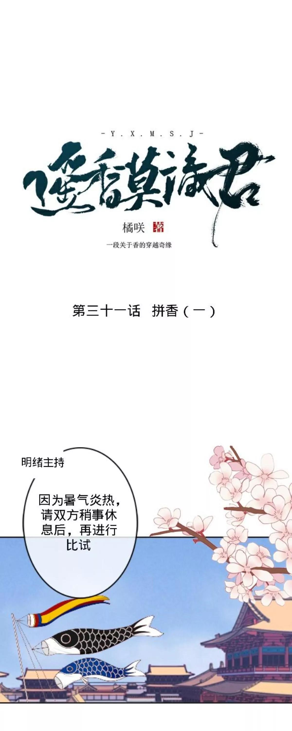 第三十一话 拼香（一）14