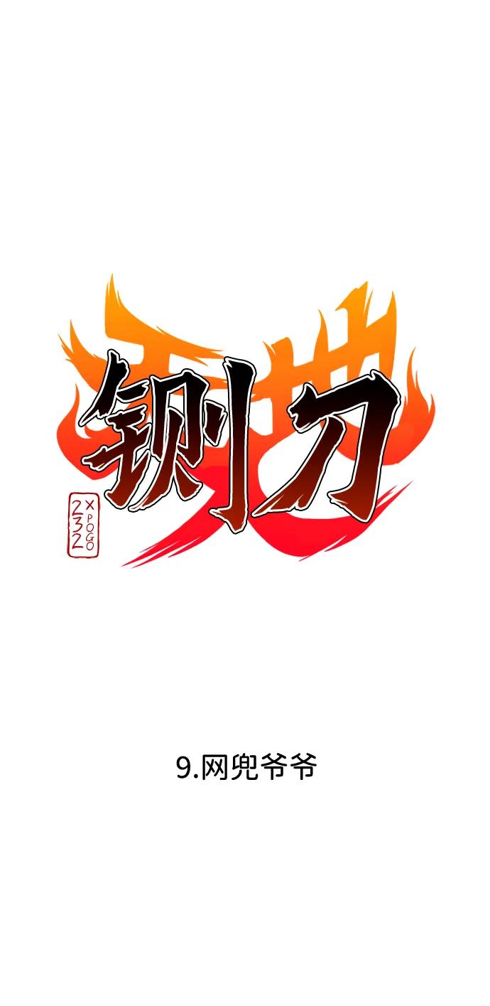 第9话 网兜爷爷3