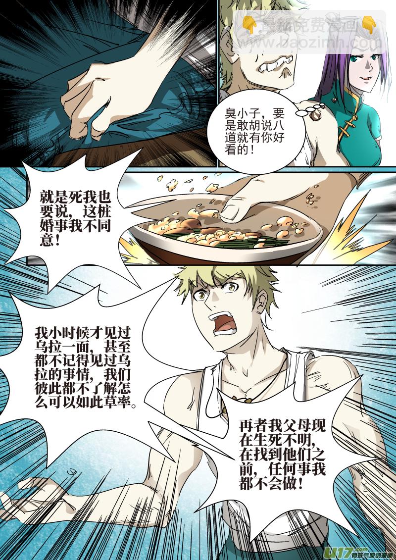 017.婚约6