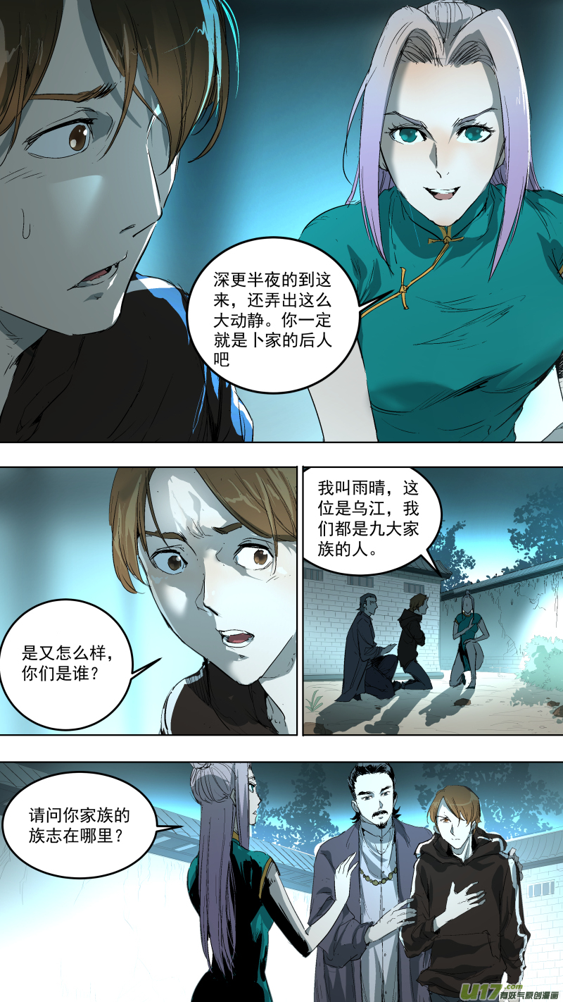 044.井里的墓地？！0