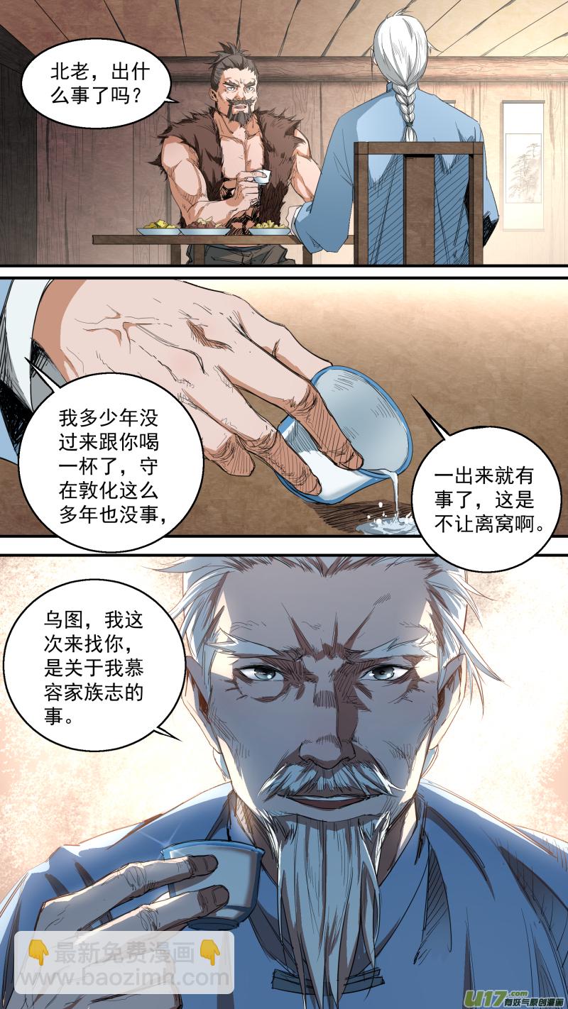 0137.慕容一族登场13