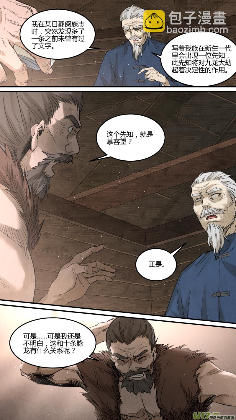0138.那条灭世妖龙……10