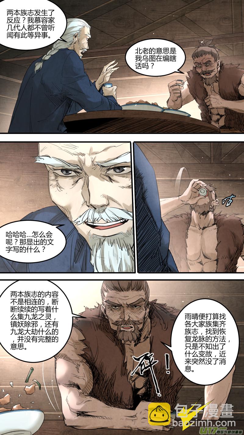 0138.那条灭世妖龙……2
