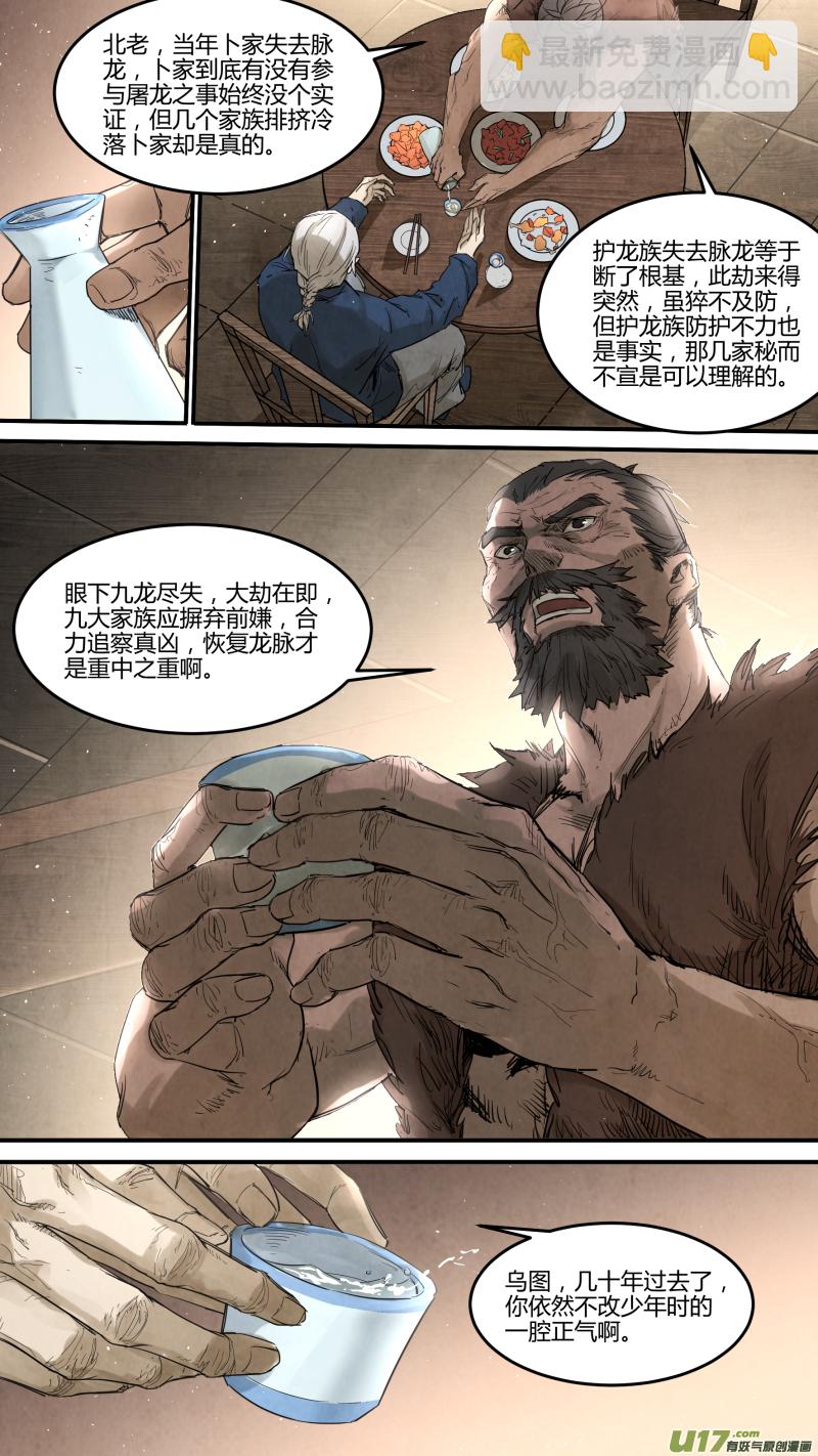 0138.那条灭世妖龙……5