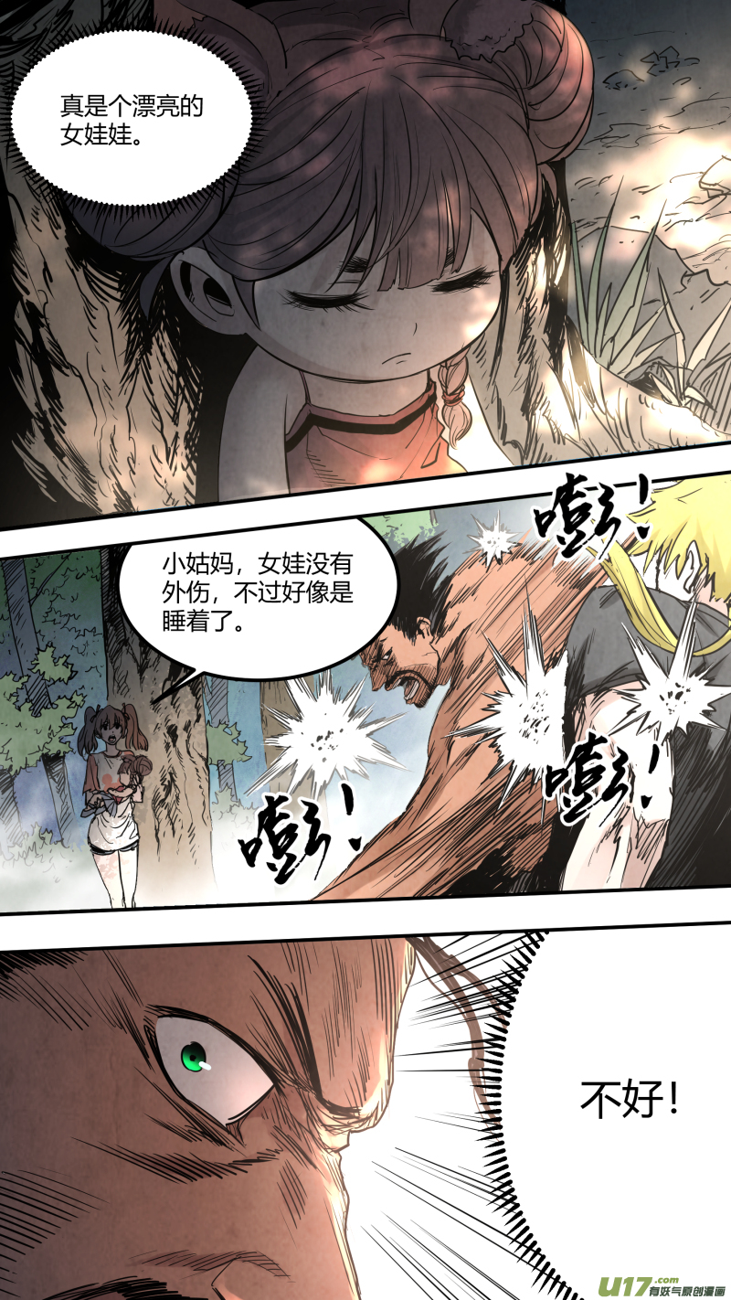 0152.灭世……狍子精？！0