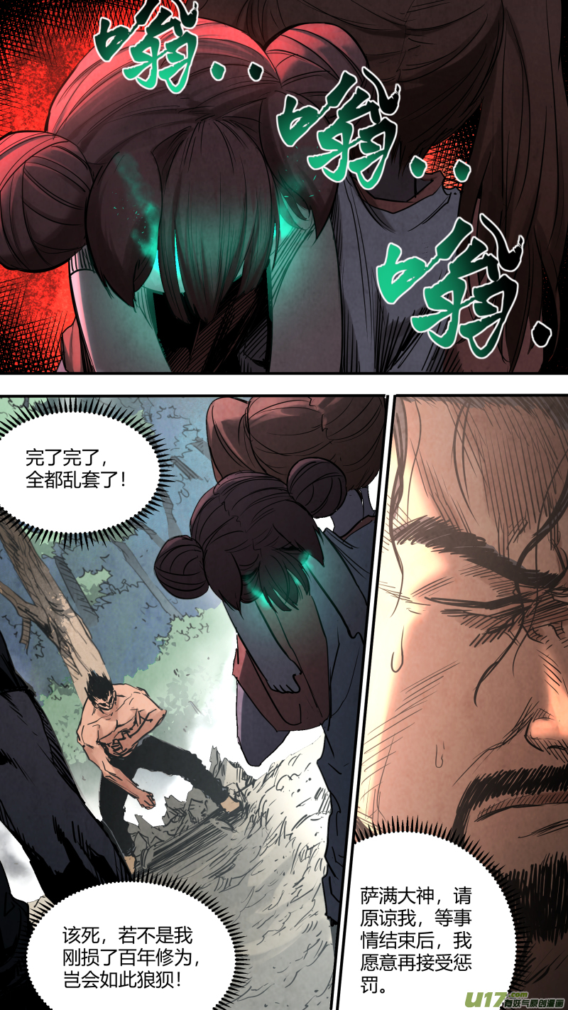 0152.灭世……狍子精？！4
