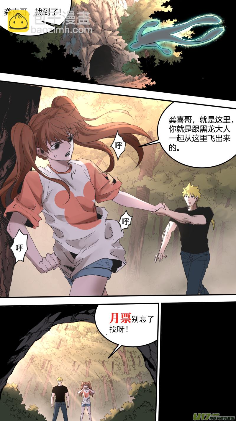 0173.龙之逆鳞10