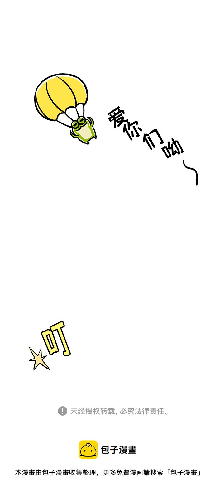 第70话（+休刊公告）84