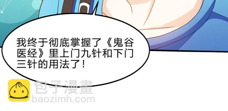 第38话 参悟医经32