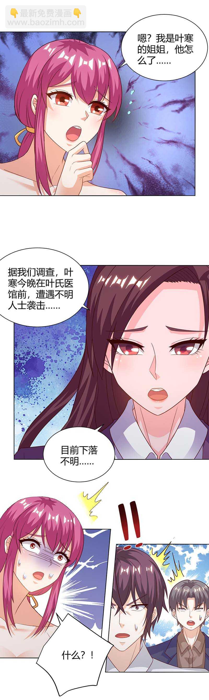第126话 叶寒失踪了5