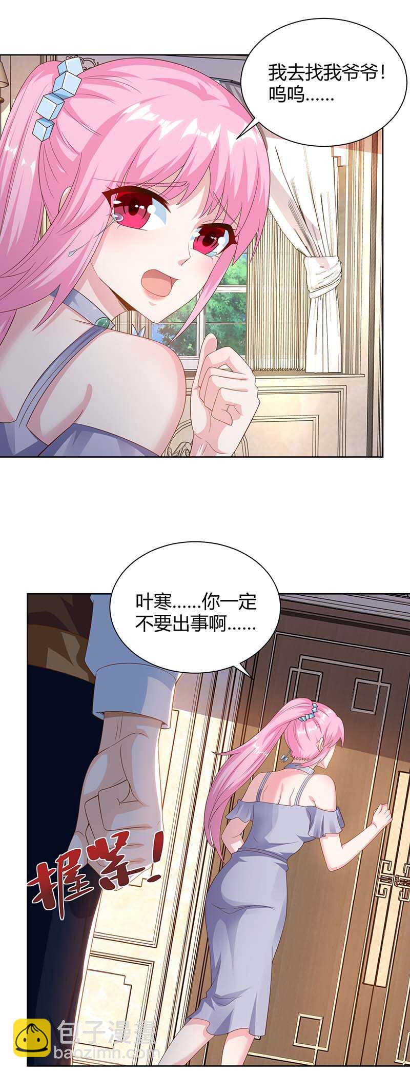 第126话 叶寒失踪了9