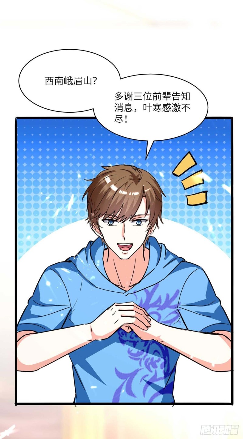 第187话 上峨眉11